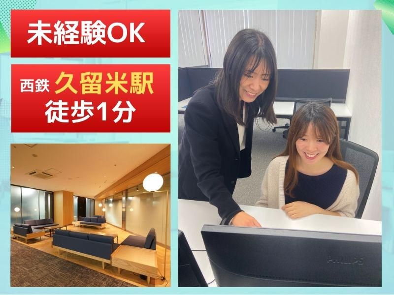 株式会社クイック福岡 マーケティングラボ久留米のアルバイト・バイト求人情報-01