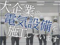 光徳電興株式会社