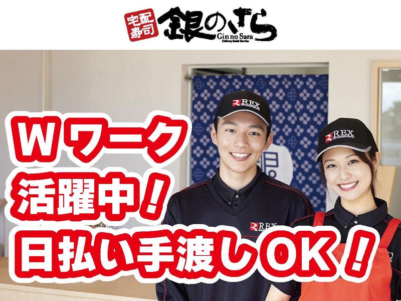 銀のさら 泉店のアルバイト・バイト求人情報-02