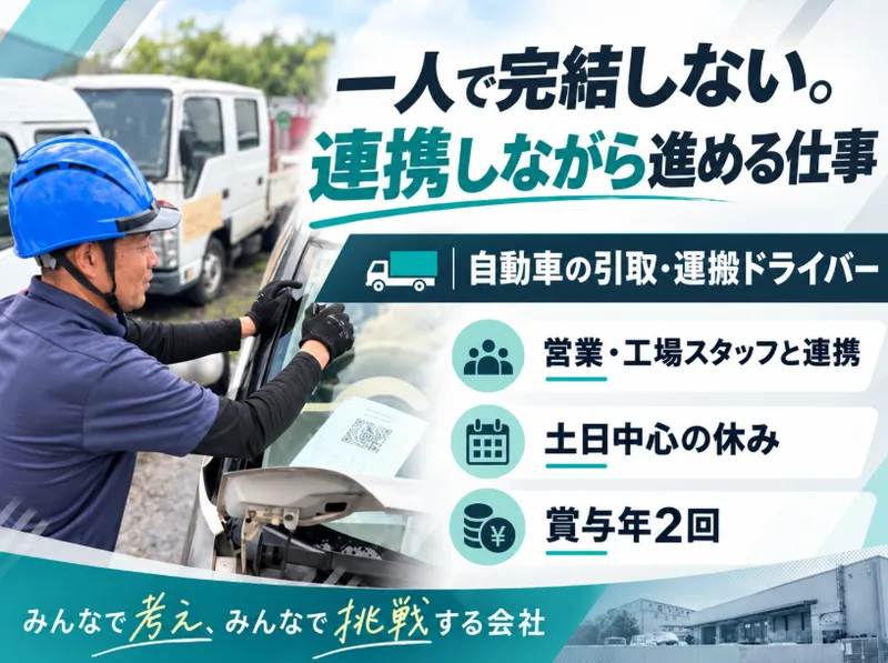 株式会社CRS埼玉の求人・転職情報