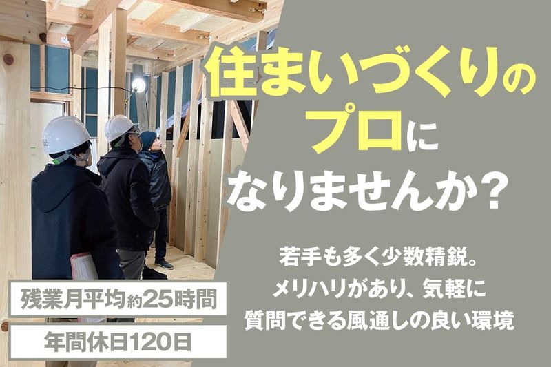 株式会社観田創建-0002の求人・転職情報