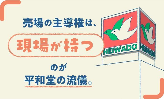 株式会社平和堂の求人・転職情報