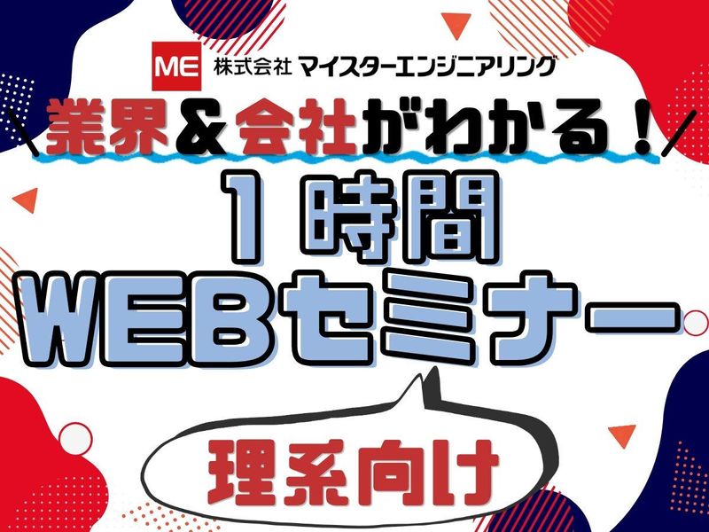 株式会社マイスターエンジニアリング