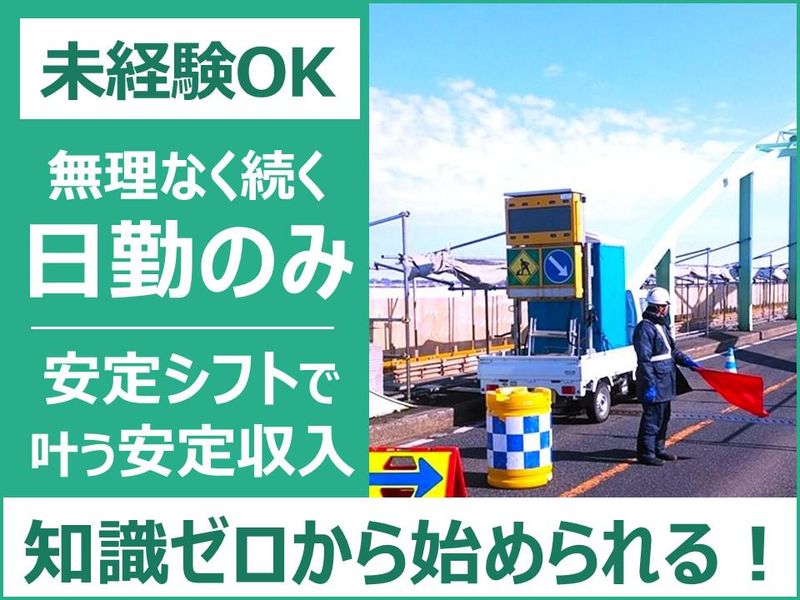 株式会社グリーンセキュリティサービス　佐渡営業所のアルバイト・バイト求人情報-15