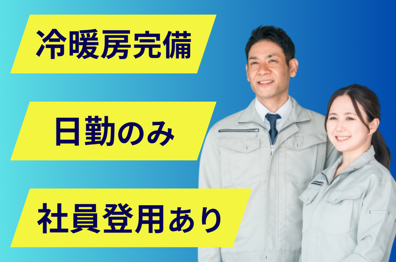 株式会社ジョブセイバーの派遣求人情報