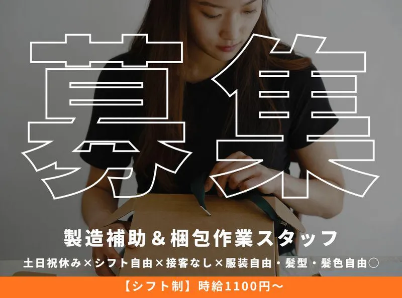 求人画像
