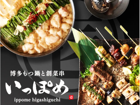 博多もつ鍋と創菜串　いっぽめ　東口店のアルバイト・バイト求人情報-02