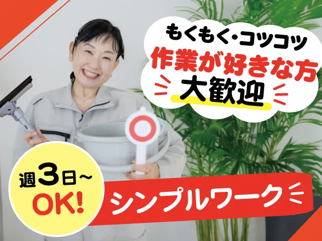株式会社近代ビル管理社のアルバイト・バイト求人情報