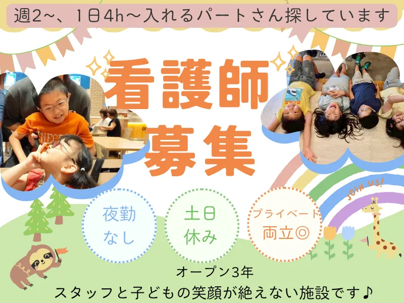 放課後等デイサービスSunnyのアルバイト・バイト求人情報