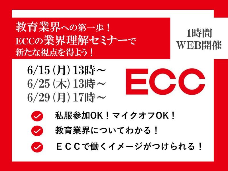 株式会社ＥＣＣ