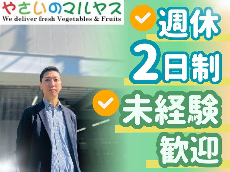 株式会社マルヤスの求人・転職情報