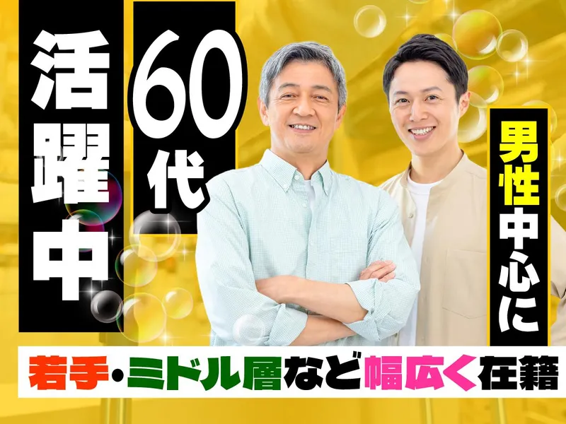 株式会社ケイユーサービス　(埼玉県三郷市インター南)のアルバイト・バイト求人情報