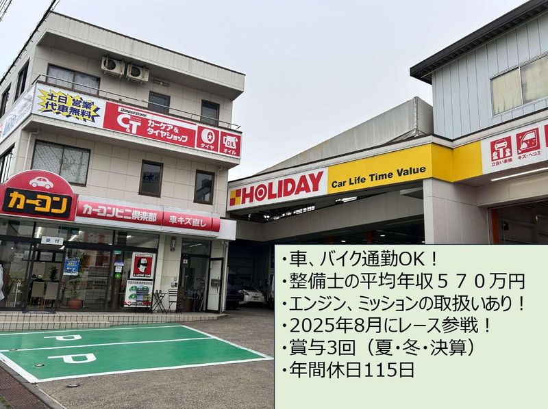 日興自動車株式会社の求人・転職情報
