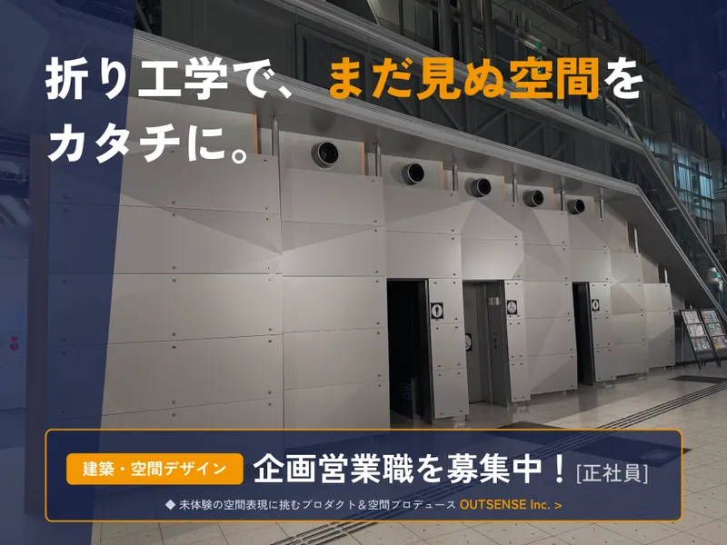株式会社OUTSENSEの求人・転職情報