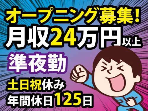 株式会社ワークパワーのアルバイト・バイト求人情報
