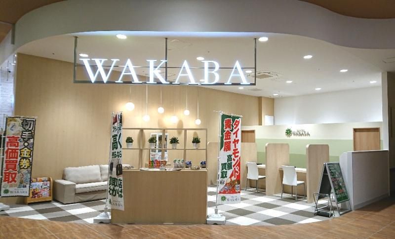 買取店わかば　イオン鴨川店のアルバイト・バイト求人情報-03