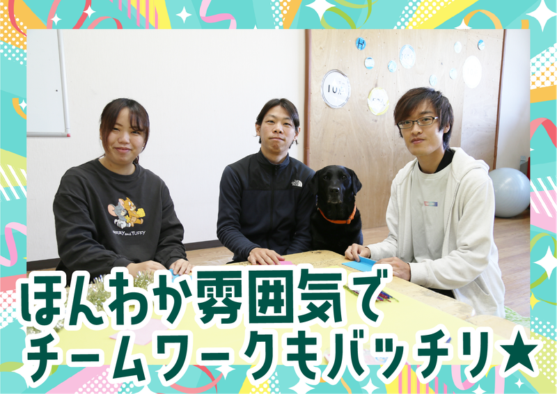 放課後等デイサービス　グロース水川Ⅱのアルバイト・バイト求人情報-02
