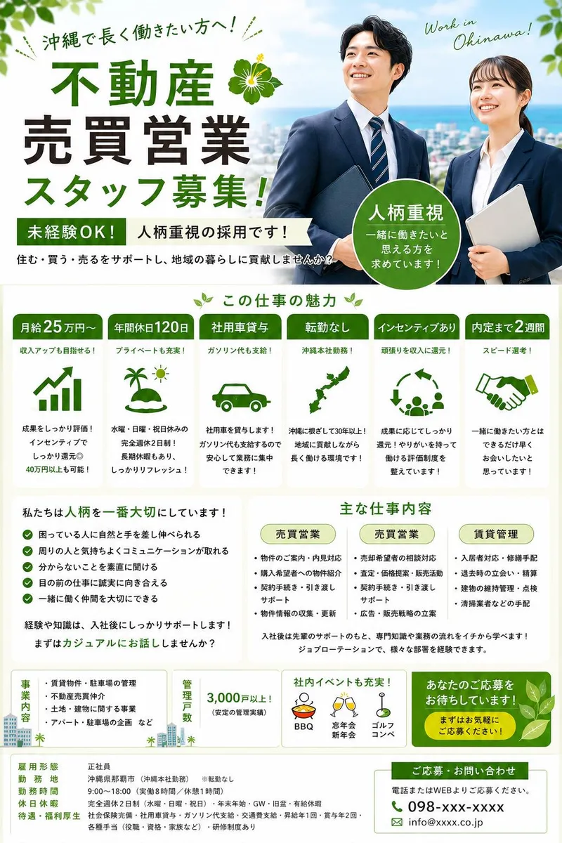 有限会社すまいの大進のアルバイト・バイト求人情報-03