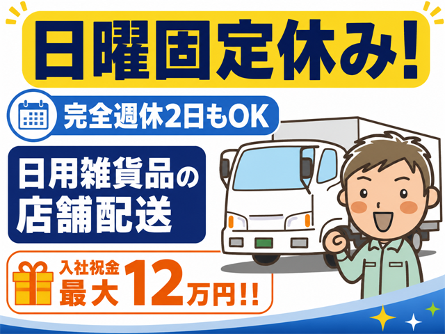 株式会社国商運輸の求人・転職情報