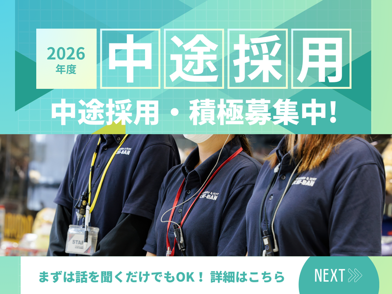株式会社イチバン・コーポレーションの求人・転職情報