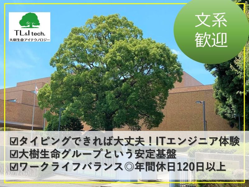 【28卒/WEB】IT業界まる分かり+ITエンジニア体験