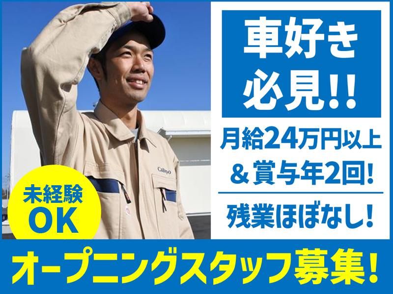 カーレポ株式会社の求人・転職情報