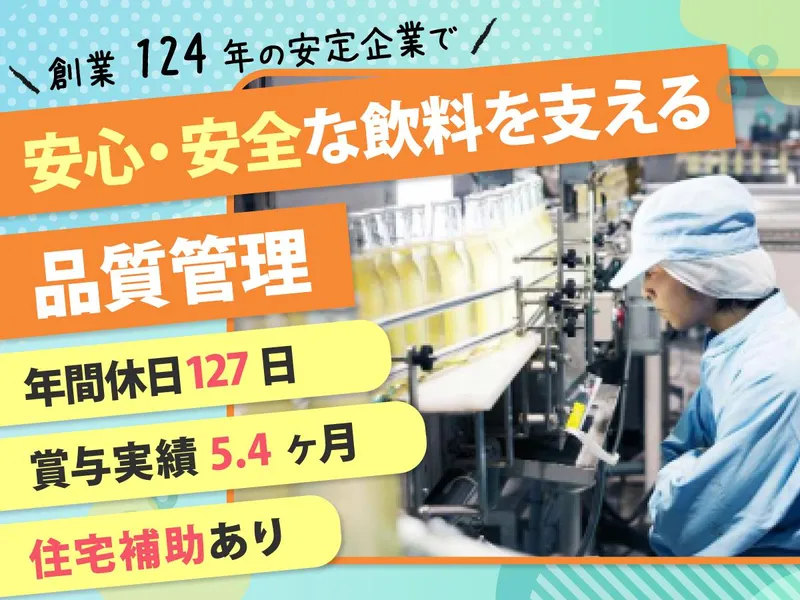 株式会社友桝飲料の求人・転職情報
