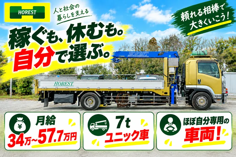 株式会社ホレストの求人・転職情報