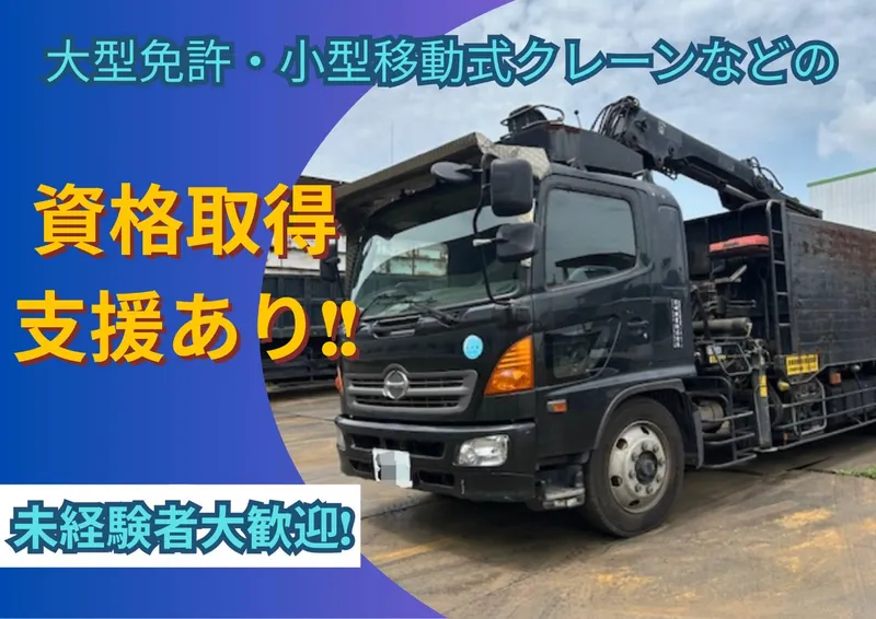 石﨑興業株式会社の求人・転職情報
