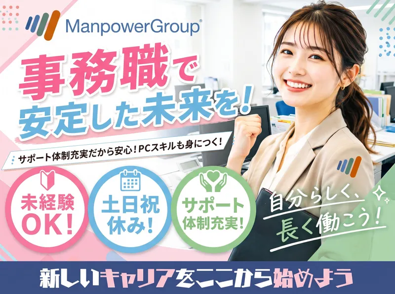 マンパワーグループ株式会社の求人・転職情報