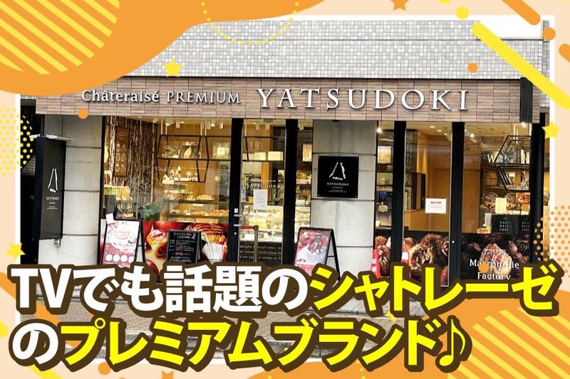 YATSUDOKI　阪急御影駅前のアルバイト・バイト求人情報-02