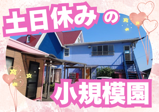 株式会社帆柱　放課後等デイサービスまるまるクラブの求人・転職情報