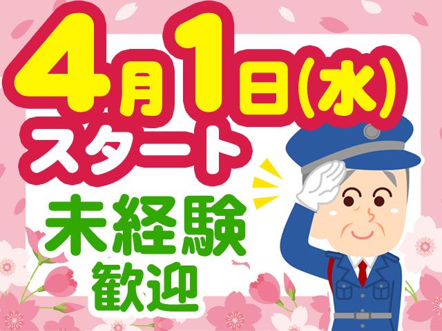 セキュリナ・セキュリティー・サービス株式会社の求人・転職情報