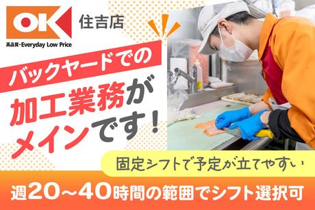 オーケー株式会社の求人・転職情報