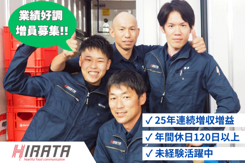 株式会社ヒラタの求人・転職情報