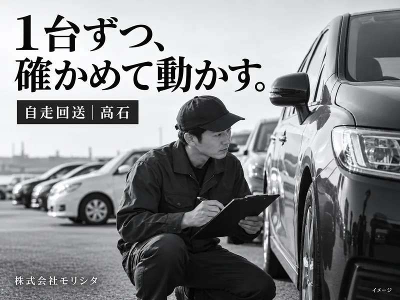 株式会社　モリシタの求人・転職情報