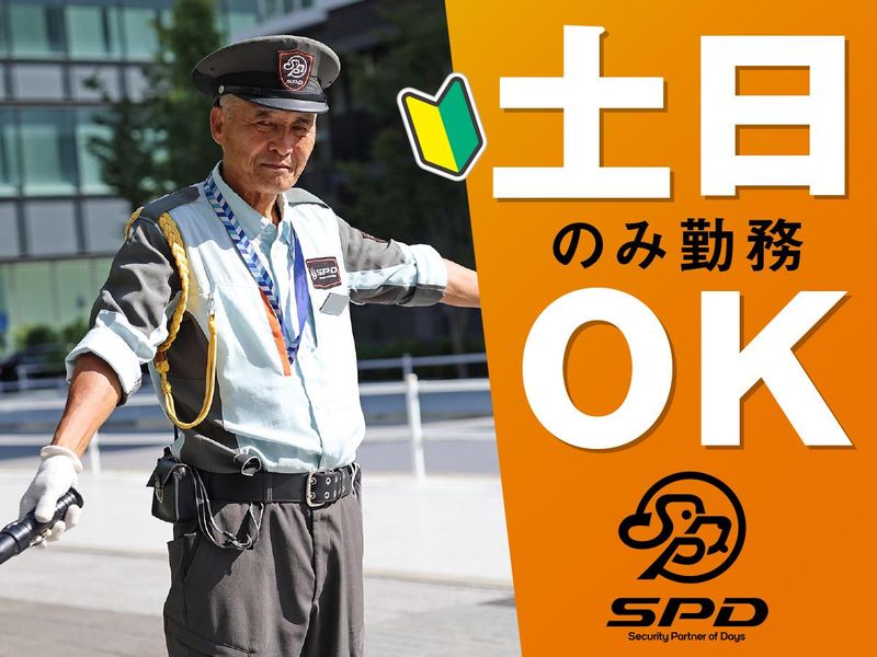 SPD株式会社 東京警備事業部(錦糸町)TE038