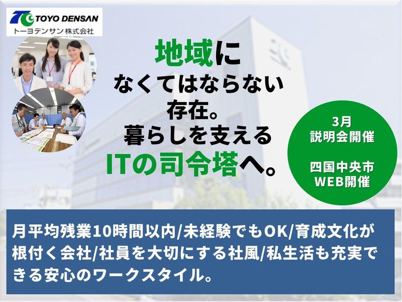 トーヨデンサン株式会社