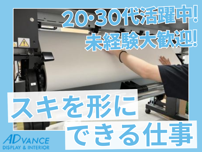 株式会社アドヴァンス企画の求人・転職情報