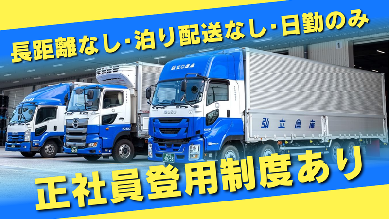 弘立倉庫株式会社　小牧営業所のアルバイト・バイト求人情報-02