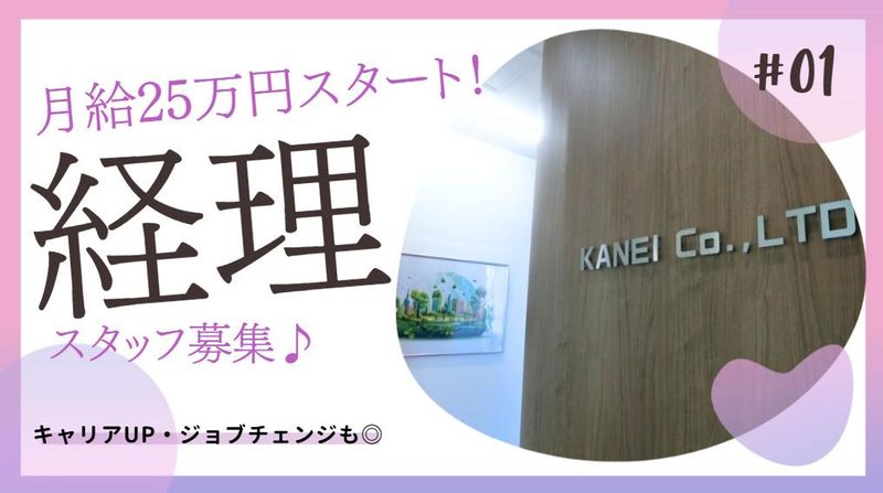 株式会社カンエイの求人・転職情報