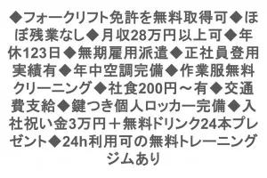 イーストジャパンスタッフ株式会社の求人・転職情報