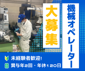 株式会社飯塚製作所針工場の求人・転職情報