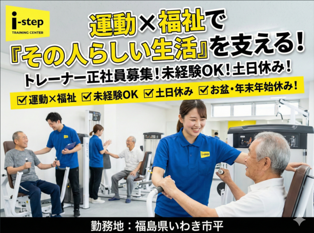 i-step株式会社　i-stepトレーニングセンターの求人・転職情報