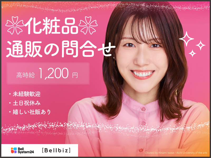 株式会社ベルシステム24の求人・転職情報