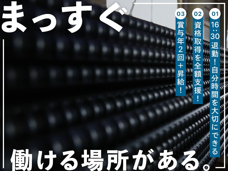 株式会社鉄筋工房の求人・転職情報