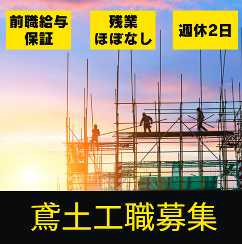 興栄建設工業株式会社の求人・転職情報