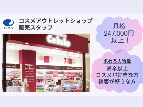 ピアス株式会社の求人・転職情報