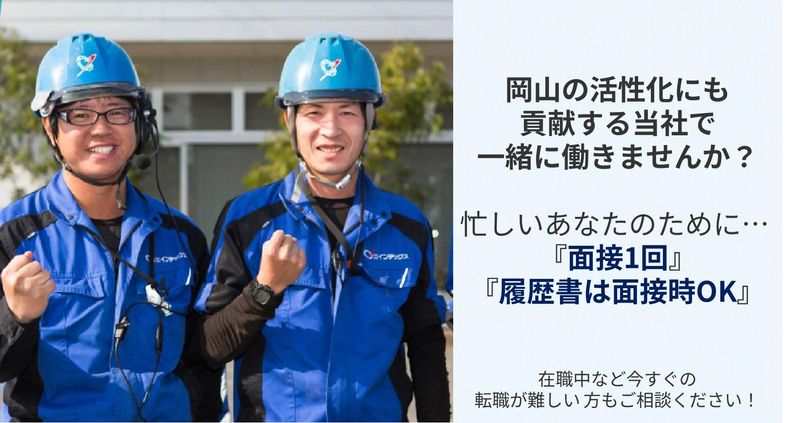 株式会社インテックスのアルバイト・バイト求人情報-02