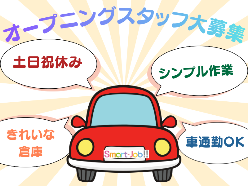 株式会社ジョブフィール　湖南市石部(派遣先)のアルバイト・バイト求人情報-08